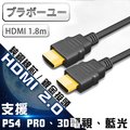 ブラボ一ユ一HDMI to HDMI 2.0版 4K超高畫質影音傳輸線 1.8M(1入)