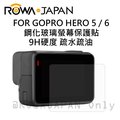【亞洲數位商城】ROWA 樂華 FOR GOPRO HERO 5／HERO 6 鋼化玻璃 螢幕保護貼