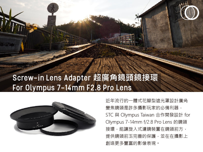 STC】超廣角鏡頭鏡接環for Olympus 7-14mm F2.8〈轉接環〉 - PChome 商店街