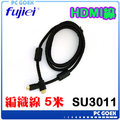 ☆pcgoex 軒揚☆ 力祥 Fujiei HDMI公-HDMI 公數位影音轉接線 5米 編織線 1.3版認證 SU3011