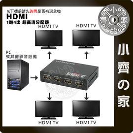 升級款 支援 UHD 4K2K 超大頻寬 自動切換 1.4版 HDMI 分配器 一進四出 小齊的家