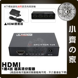 2k/4k高階3D版 HDMI UHD HDMI分配器 切換器 藍光 DVD 1進4出 PS3 PS4 MOD 小齊的家