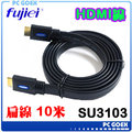 ☆pcgoex 軒揚☆ 力祥 Fujiei 扁線 HDMI公-HDMI公 10米 1.4版 鍍金頭 SU3103