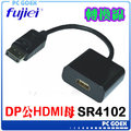 ☆pcgoex 軒揚☆ 力祥 Fujiei Displayport公轉 HDMI母轉接短線 (DP to HDMI) SR4102