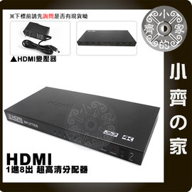 4K*2K HDMI 1進8出 HDMI 分配器 一進八出 1分8 分屏器 3D 支援1.4版 超高清 小齊的家