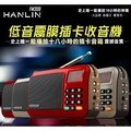 HANLIN-FM309 重低音震膜插卡收音機 MP3 電腦音箱
