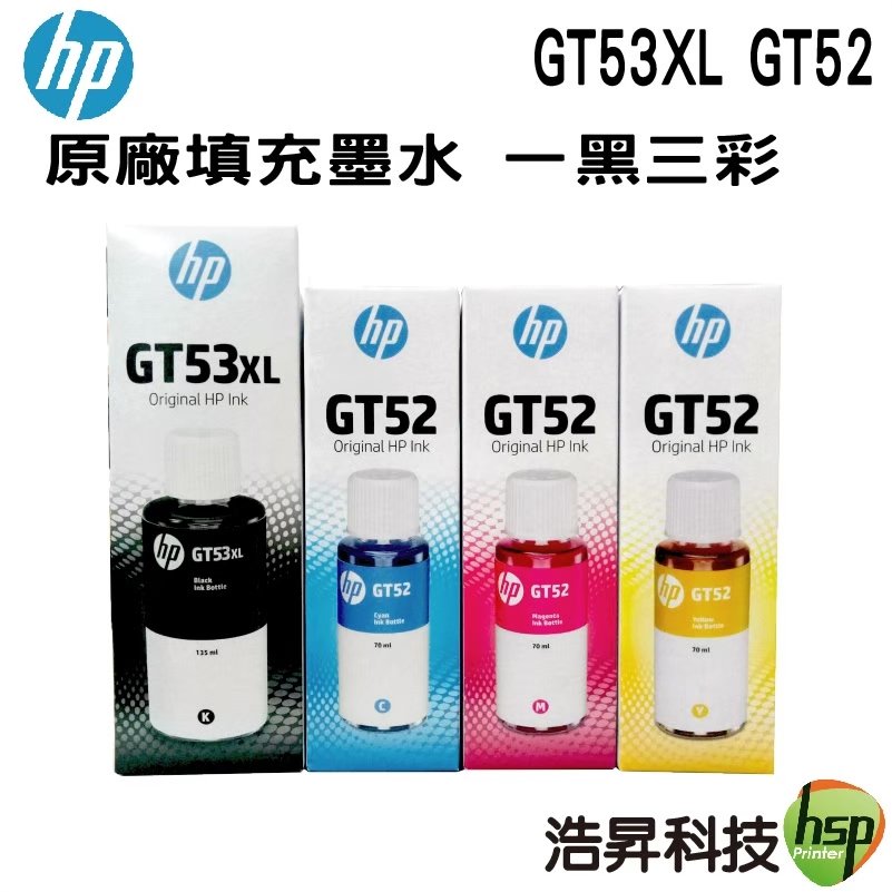 HP GT53XL+GT52 四色一組 原廠填充墨水