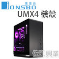 [佐印興業] JONSBO UMX4 RGB 6小 新旗艦ATX機殼 (透側黑色) 全鋼化玻璃 (SYNC/雙用)