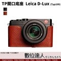 【數位達人】TP底座 Leica D-Lux (Typ109) 快拆電池 開底相機套 手工底座 真皮底座 相機底座