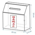 LIFE(徠福) NO.1197 透明名片箱-壓克力製(20X9.5X20cm) / 個