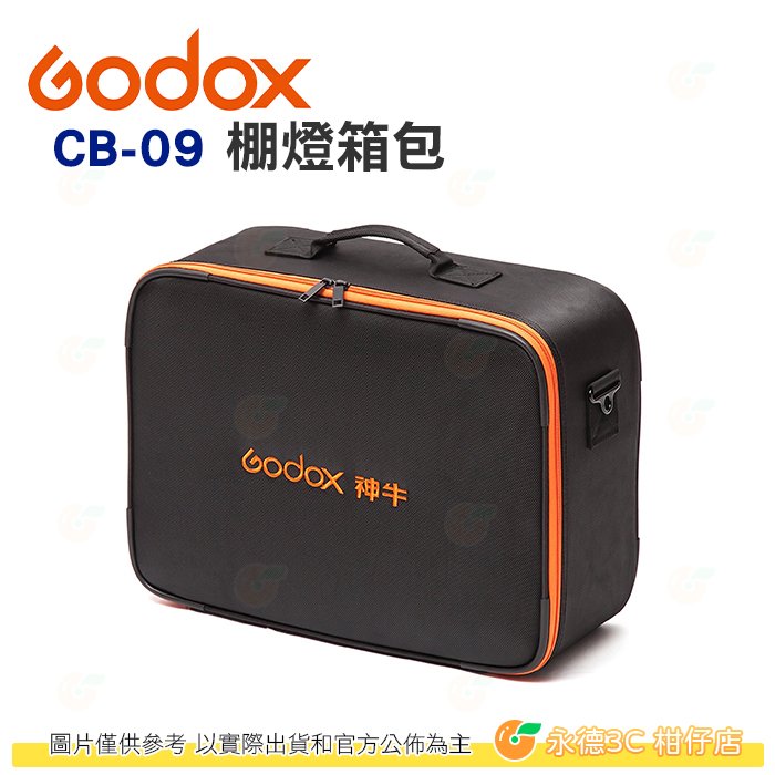 神牛 Godox CB-09 CB09 棚燈箱包 公司貨 適 AD600 AD360 相機 閃光燈 器材箱 燈箱 外拍