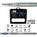 ||MyRack|| CONVOX FOCUS MK2 安卓機 汽車多媒體影音 FORD 2009年9吋 自動空調 導航 汽車音響