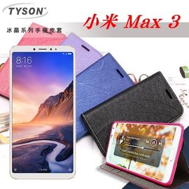 【愛瘋潮】MIUI 小米 Max 3 冰晶系列 隱藏式磁扣側掀皮套 保護套 手機殼 手機套