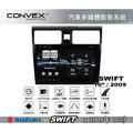 ||MyRack|| CONVOX SWIFT MK2 安卓機 汽車多媒體影音 SUZUKI 2009年10吋 導航 汽車音響