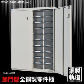 【大富】全鋼製零件櫃 SY-A6-630TA 工具櫃 零件櫃 置物櫃 收納櫃 抽屜 辦公用具 台灣製造 文件櫃 專利設計