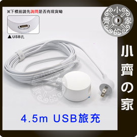 USB 延長 插座 電源線 5V 1A 2A 4.5米 USB燈條 LED燈條 充電器 旅充 充電座 小齊的家