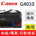 Canon PIXMA G4010 原廠大供墨複合機