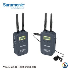 高傳真音響【VmicLink5 HiFi System】一對一無線麥克風套裝│5.8GHz高品質音頻傳輸 (RX5+TX5) Saramonic 楓笛