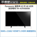 《平價屋3C 》Panasonic 國際 43吋 43FX600W 43型 4K 液晶螢幕 液晶電視 TH-43FX60
