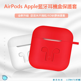 素面蘋果 AirPods 無線充電盒防震保護套 耳機防塵套 蘋果耳機專用 附掛勾 多色選擇 盒裝