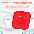 素面蘋果 airpods 無線充電盒防震保護套 耳機防塵套 蘋果耳機專用 附掛勾 多色選擇 盒裝
