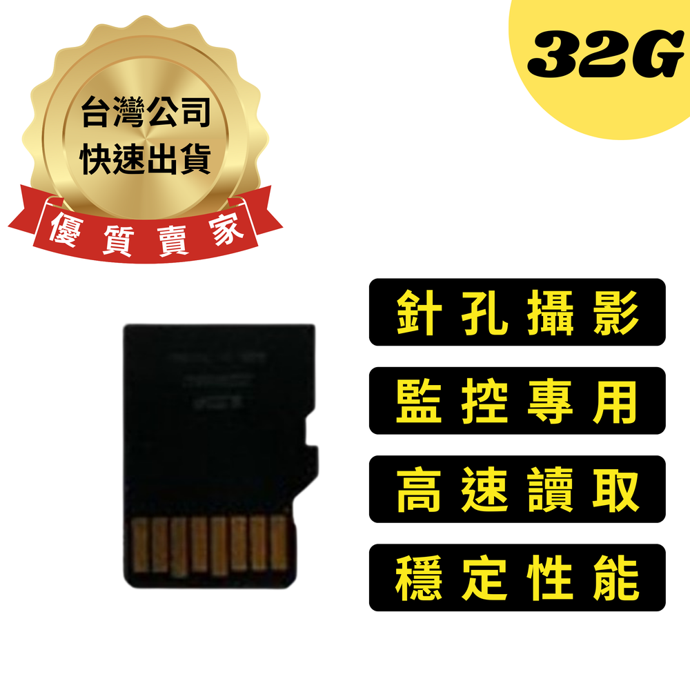 32G microSD卡 記憶卡 高速相容卡 專用卡 針孔攝影機 網路監視器 密錄器 Wi-Fi cam 專用高速卡【寶力智能生活】