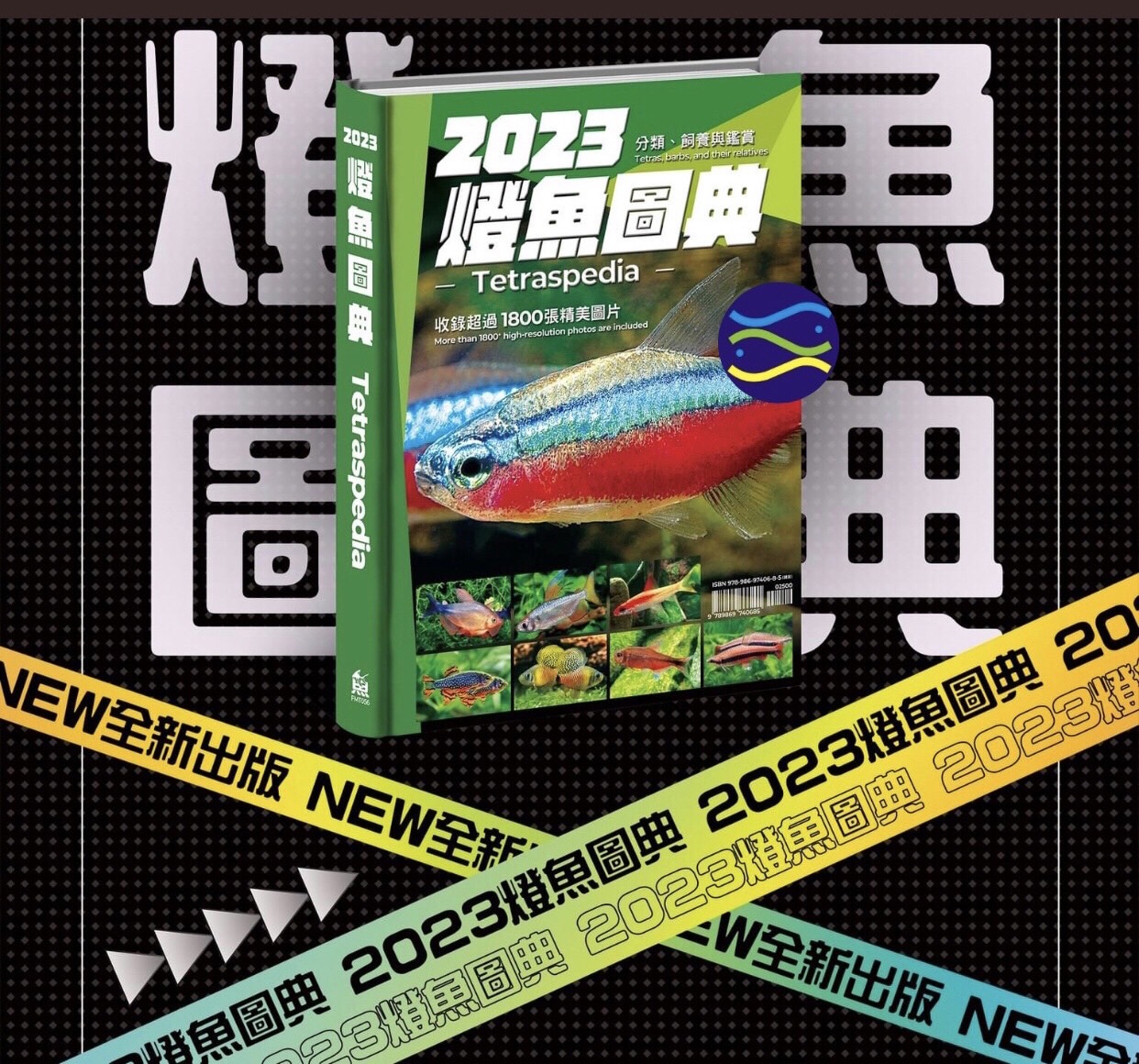 微笑的魚水族☆【2023 燈魚圖典】【魚雜誌Fish Magazine】【工具書 