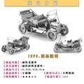 3D立體金屬拼圖-創意diy金屬模型-福特老爺車