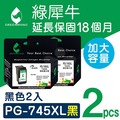 綠犀牛 for CANON 2黑 PG-745XL 高容量環保墨水匣 /適用 TR4570/TR4670/iP2870/MG2470/MG2570