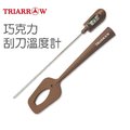 【聖寶】三箭牌 巧克力刮刀溫度計 (WG-T11) - 1 /支
