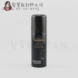立坽『護髮染補色噴霧』台灣萊雅公司貨 LOREAL 小黑瓶補色噴霧 自然黑75ml IR01