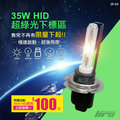 【brs光研社】SP-03 特價 超綠光 35W HID 燈管 Honda Hyundai I10 I30 I-Max IS200 IS250 IX35 JET JR K5 K6 K8 K10 Laser