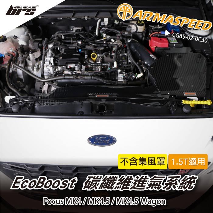 【brs光研社】免運 免工資 CG85-02-0C30 Focus ARMA SPEED 進氣系統 碳纖維 渦輪 卡夢 Ford 福特 MK4 MK4.5 Wagon 1.5T EcoBoost