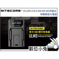 數位小兔【NITECORE UCLM9 LEICA M8 M9 ME 用電池 相機智能充電器】BLI-312 14464 公司貨