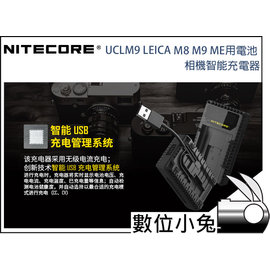 數位小兔【NITECORE UCLM9 LEICA M8 M9 ME 用電池相機智能充電器