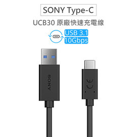 原廠線 SONY UCB30 Type-C(USB-C) USB3.1 高速原廠傳輸線/充電線 Xperia XZ2/XA2 Plus/XZ1