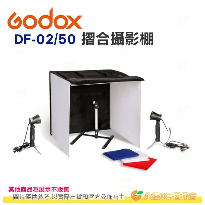 附四色背景布 神牛 Godox DF-02 50×50CM 摺疊 攝影棚 公司貨 小型攝影棚 攝影箱 商品攝影棚