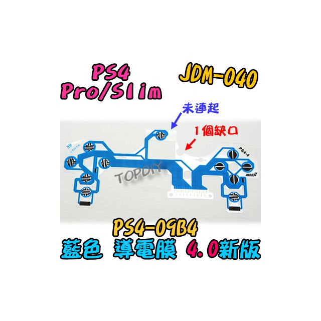 藍色 4版【TopDIY】PS4-09B4 PS4 導電膜 按鍵 搖桿 JDM-040 故障 維修 按鈕 零件 手把