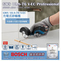 sun-tool BOSCH 042- GWS 10.8-76 V-EC 3吋 無刷鋰電砂輪機 單電池套裝組