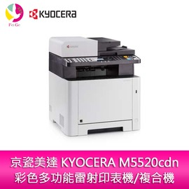 分期0利率 京瓷美達 KYOCERA M5520cdn彩色多功能雷射印表機/複合機(影印/雙面列印/掃描/傳真)