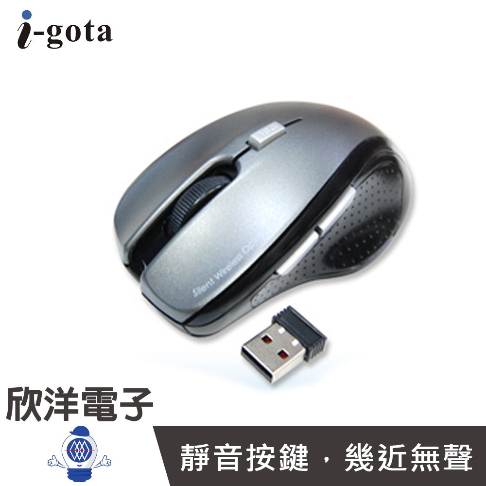 ※ 欣洋電子 ※i-gota 二代無聲 無線2.4G光學滑鼠(WM-843)