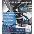 sun-tool BOSCH最新 042- GDS 18 V-EC 250 Nm無碳刷 18V 充電衝擊扳手機