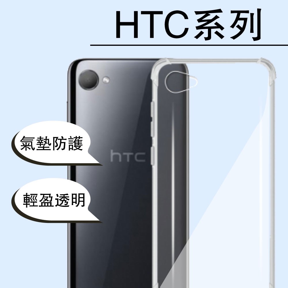 HTC A9S A9 X10 10EVO X9 one M10 透明防摔手機保護套 氣墊空壓殼 全館299免運