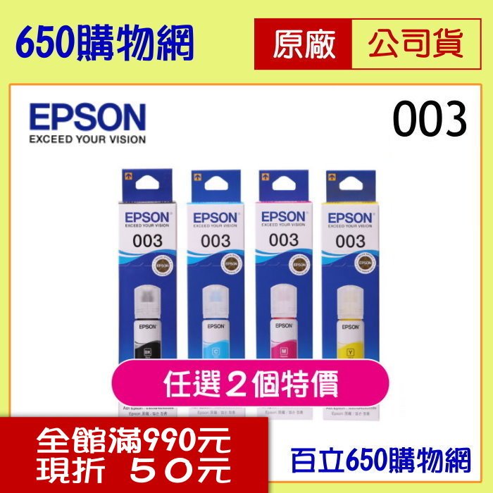 (2盒組合價) EPSON 003 T00V100黑色 T00V200藍色 T00V300紅色 T00V400黃色 原廠墨水匣 適用機型 L1110 L3110 L3150 L3116 L5190 L5196