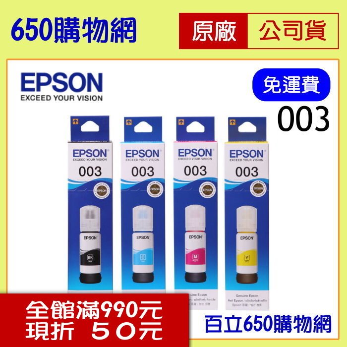 (4色組合價) EPSON (003) 黑色 藍色 紅色 黃色 原廠墨水匣 適用機型 L1110 L3110 L3150 L3116 L5190 L5196