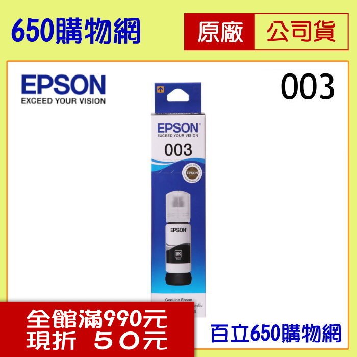 (含稅) EPSON 003 T00V100黑色 原廠墨水匣 機型 L1110 L1210 L3110 L3116 L3150 L3156 L3210 L3216 L3250 L3256 L3260 L5190 L5196 L5290