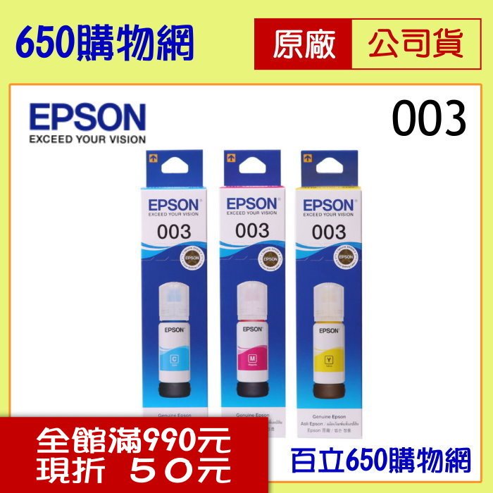 (含稅) EPSON (003) T00V200藍色 T00V300紅色 T00V400黃色 原廠墨水匣 適用機型 L1110 L3110 L3150 L3116 L5190 L5196
