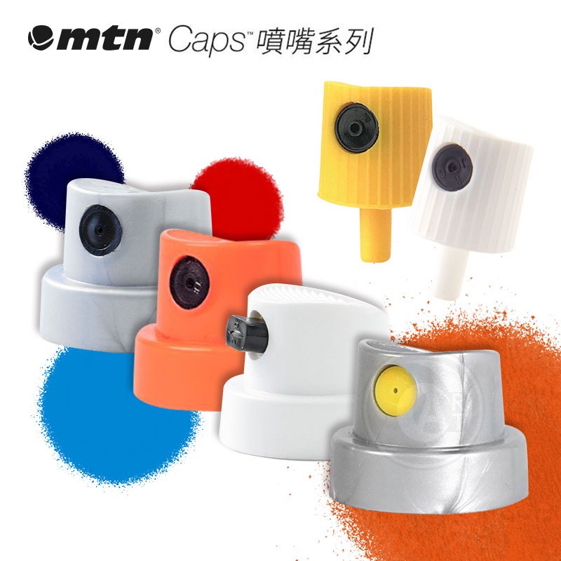 『ART小舖』MTN西班牙蒙大拿 Cap噴嘴頭 噴漆替換噴嘴 噴頭系列 單售(限MTN使用)