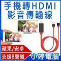 【小婷電腦＊HDMI線】全新 全通用手機轉HDMI影音傳輸線 1080P影音同步 蘋果/安卓 支援8聲道 120cm