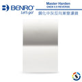 BENRO百諾 Master Harden GND8(0.9) REVERSE 100X150mm 鋼化反向漸層減光鏡